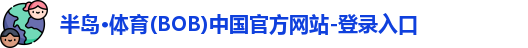 半岛体育